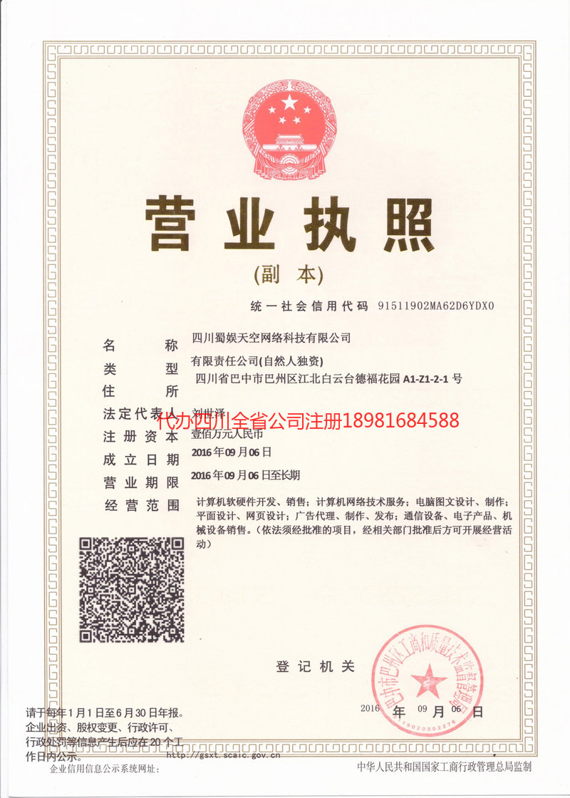 临湘临湘蜀娱天空网络科技有限公司