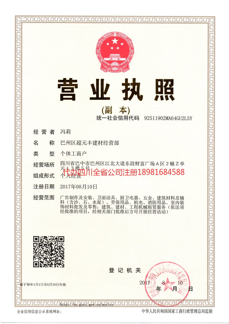 临湘临湘超元丰建材经营部