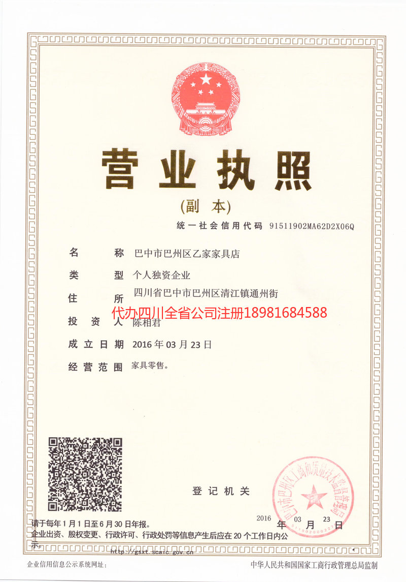 临湘临湘乙家家具店