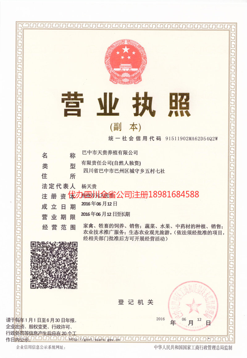 临湘临湘天贵养殖有限公司