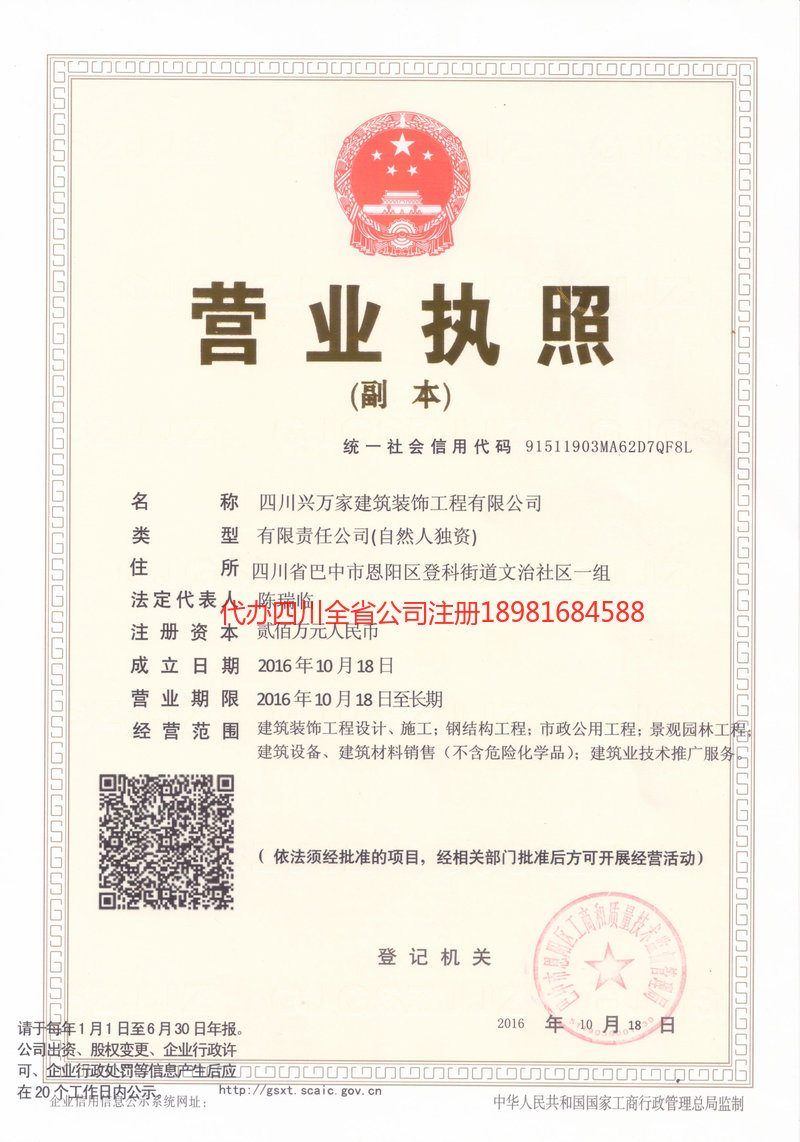 临湘临湘兴万家建筑装饰工程有限公司