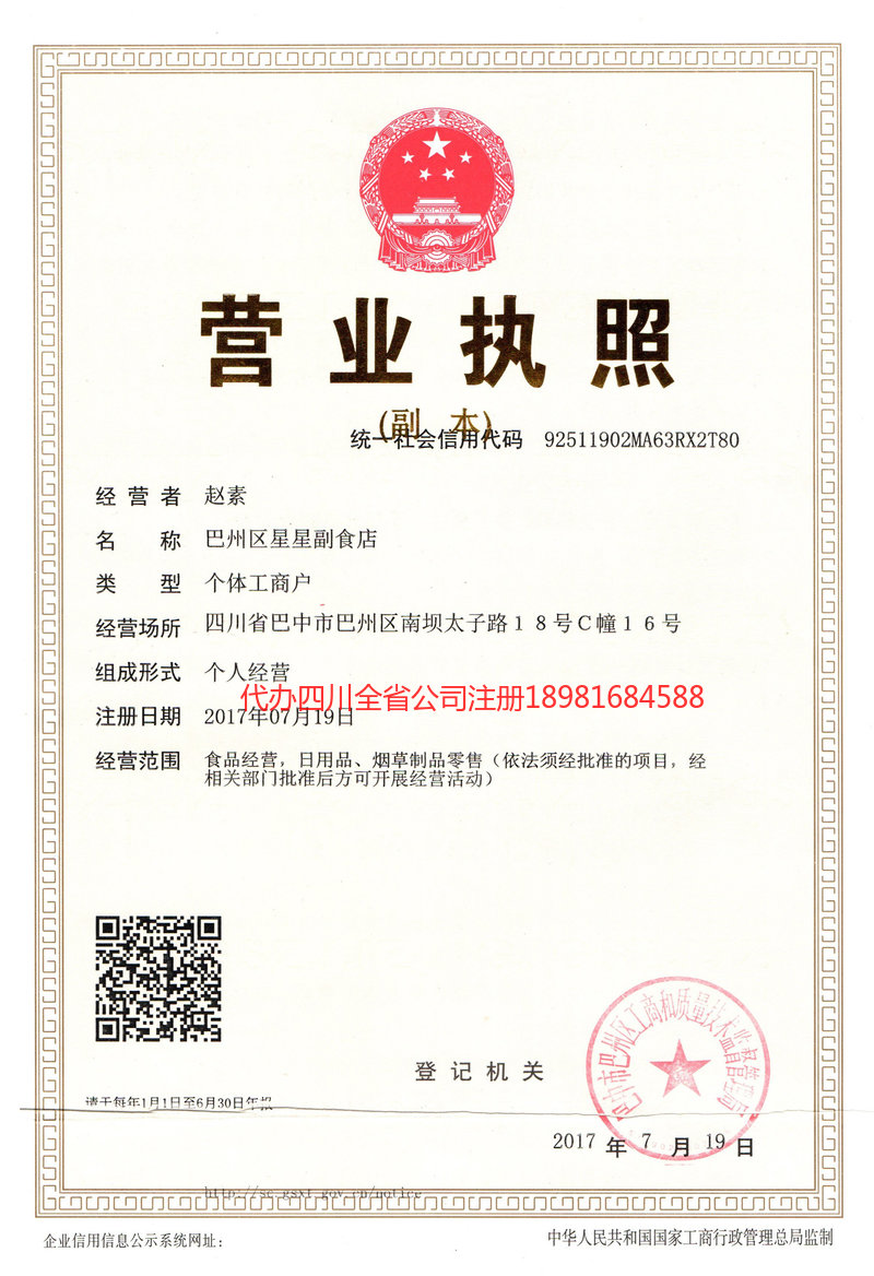 临湘临湘星星副食店