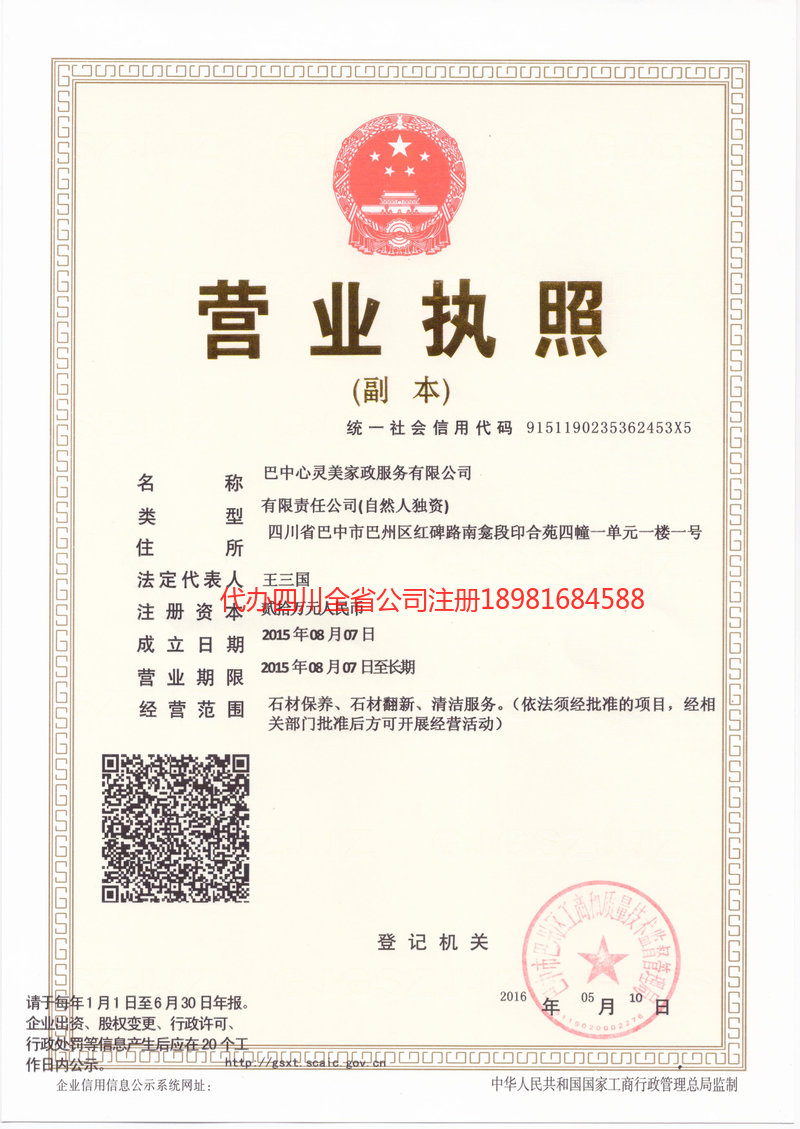 临湘临湘心灵美家政服务有限公司