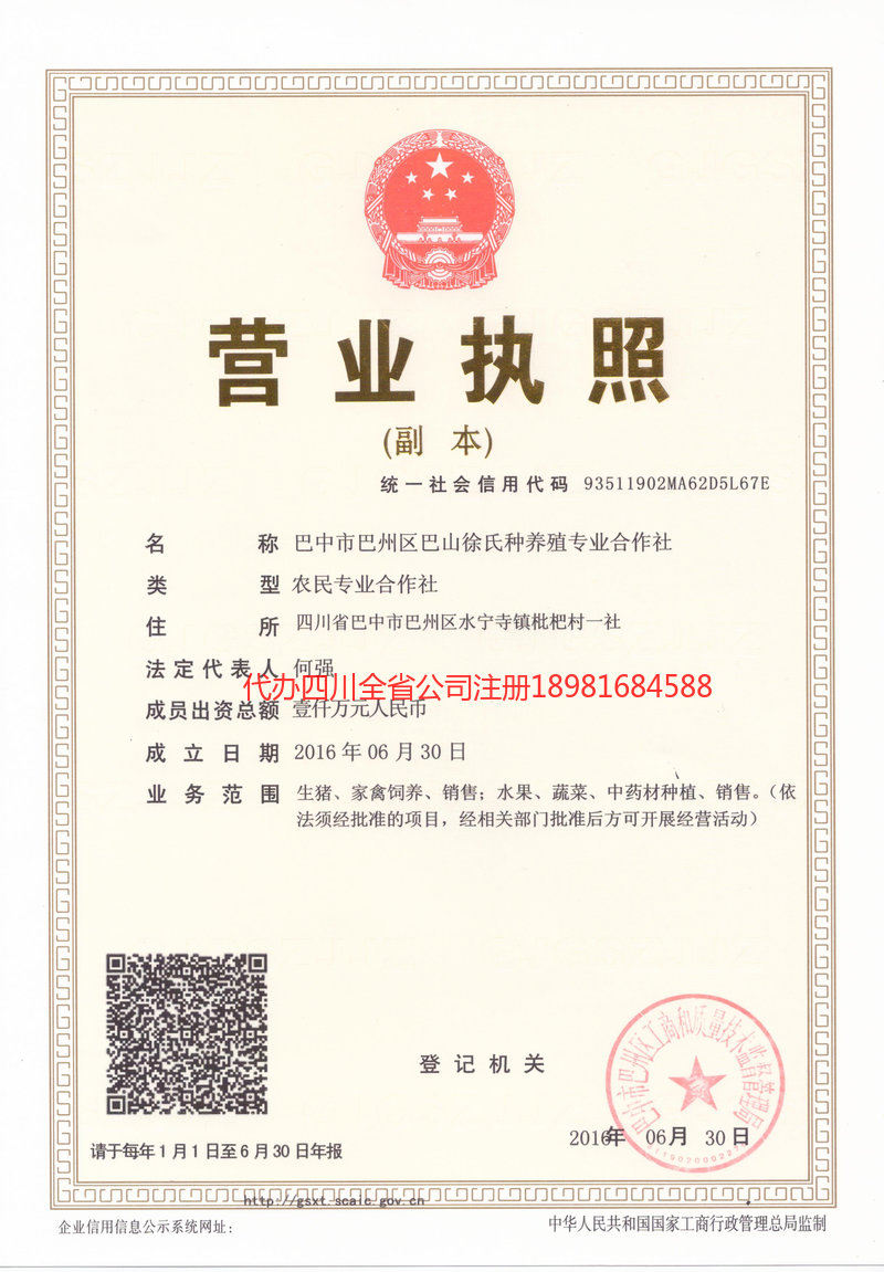 临湘临湘巴山徐氏种养殖专业合作社