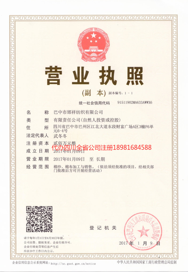 临湘临湘邯祥纺织有限公司