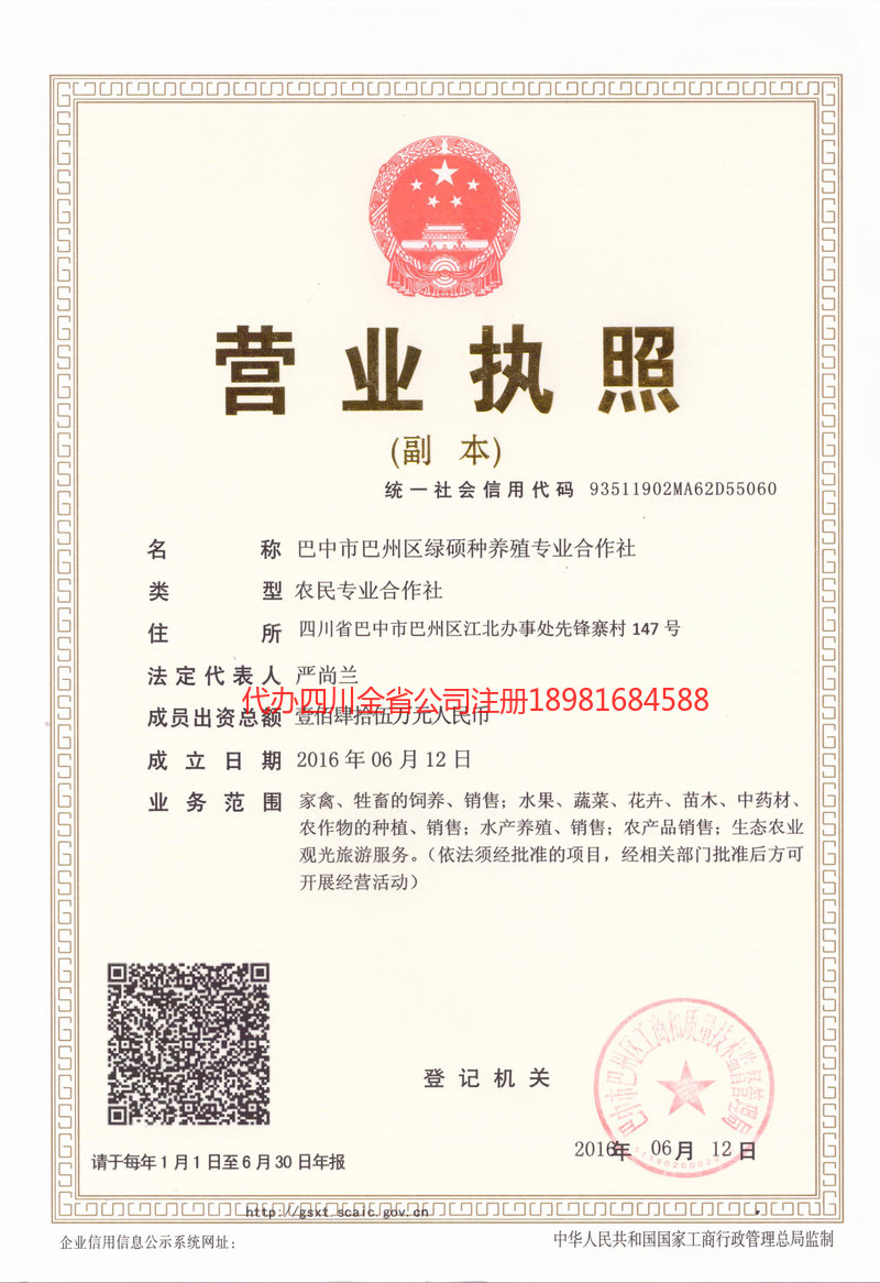 临湘临湘绿硕种养殖专业合作社