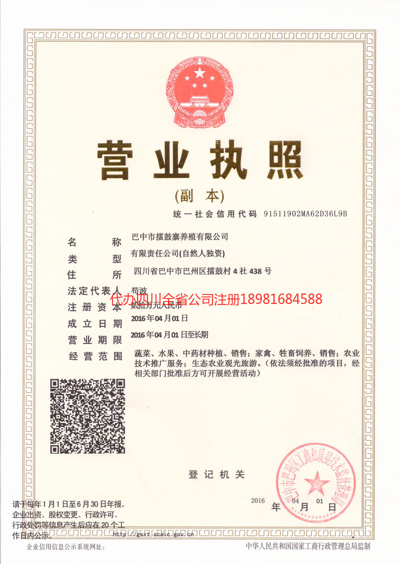 临湘临湘擂鼓寨养殖有限公司