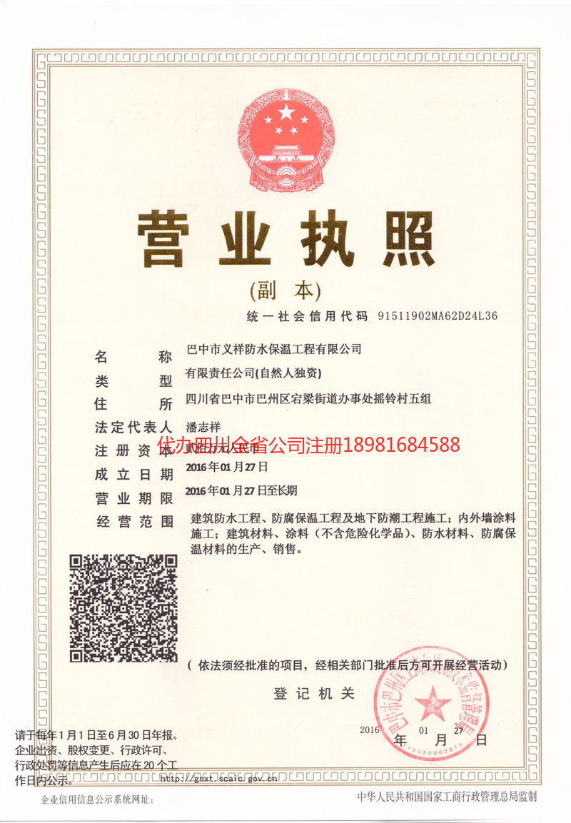 临湘临湘义祥防水保温工程有限公司