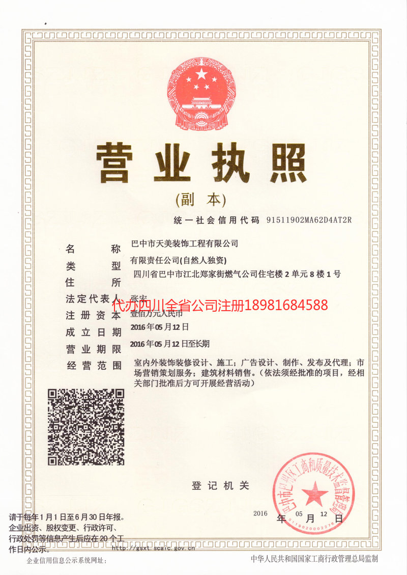 临湘临湘天美装饰工程有限公司