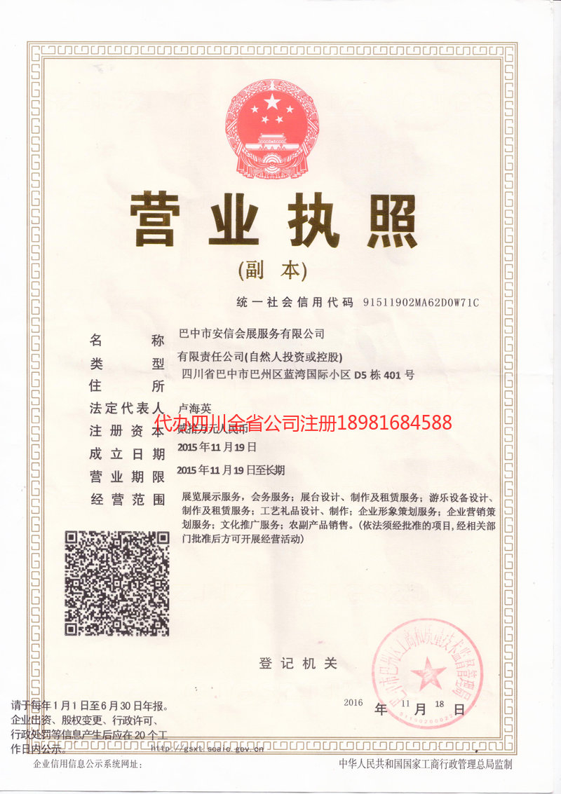 临湘临湘安信会展服务有限公司