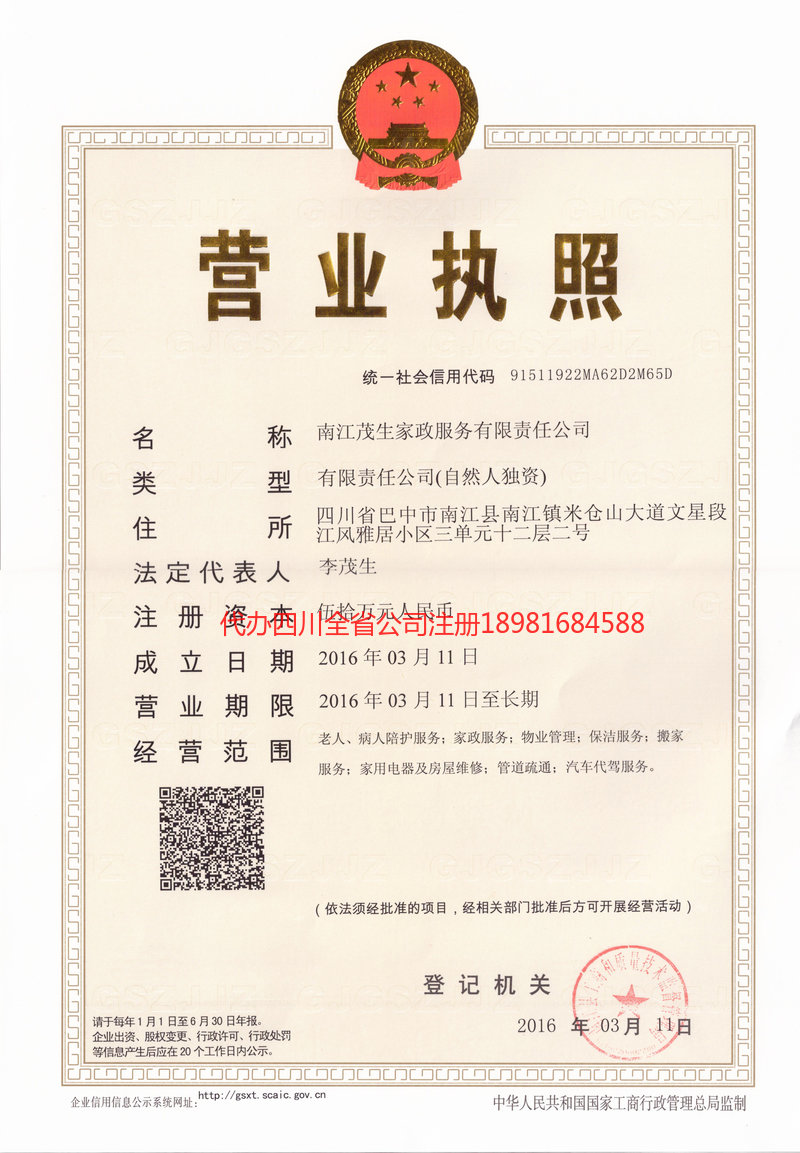 临湘临湘茂盛家政服务有限公司