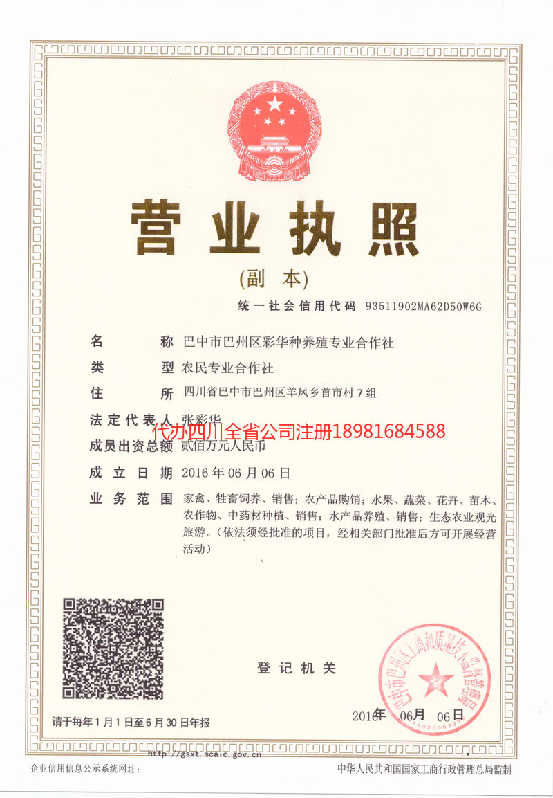 临湘临湘彩华种养殖专业合作社