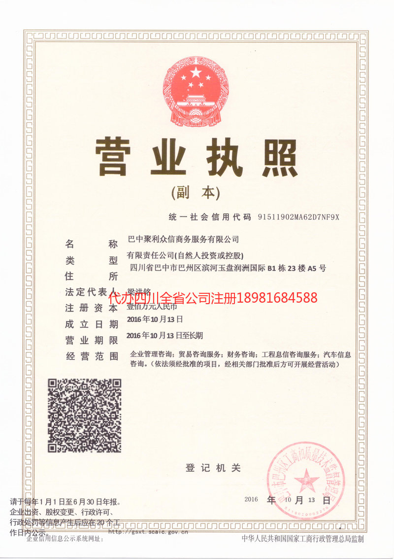 临湘临湘聚利众信商务服务有限公司